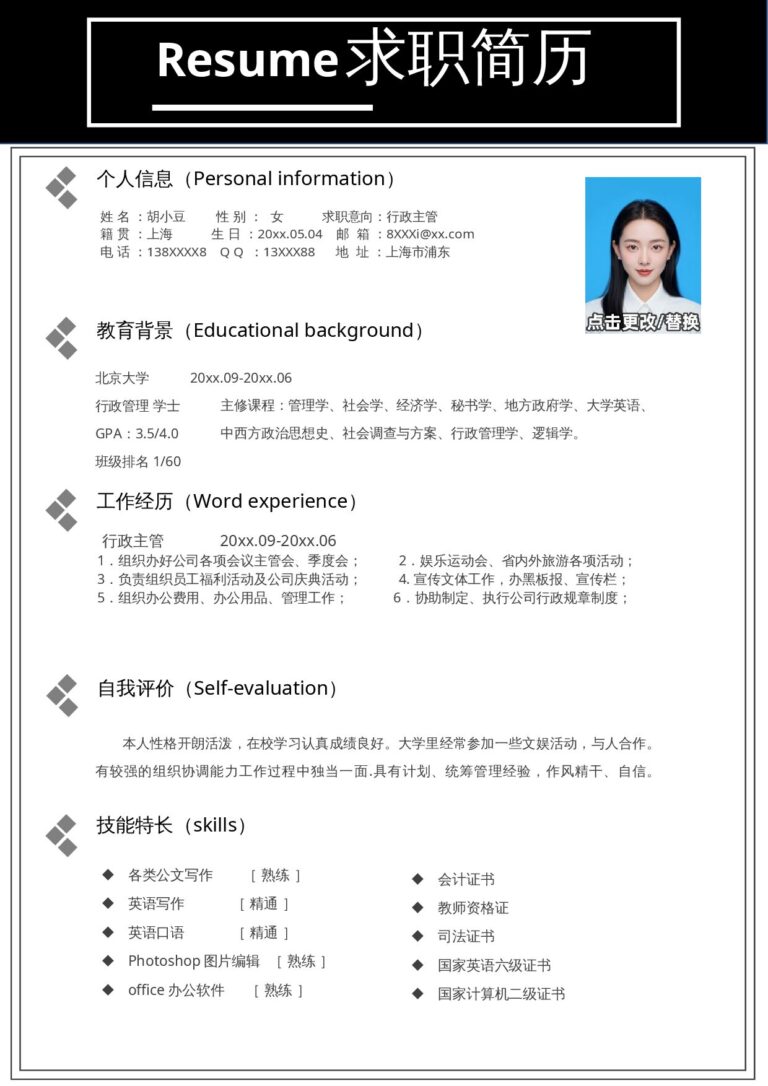 大学生求职简历电子版行政-单页289.docx