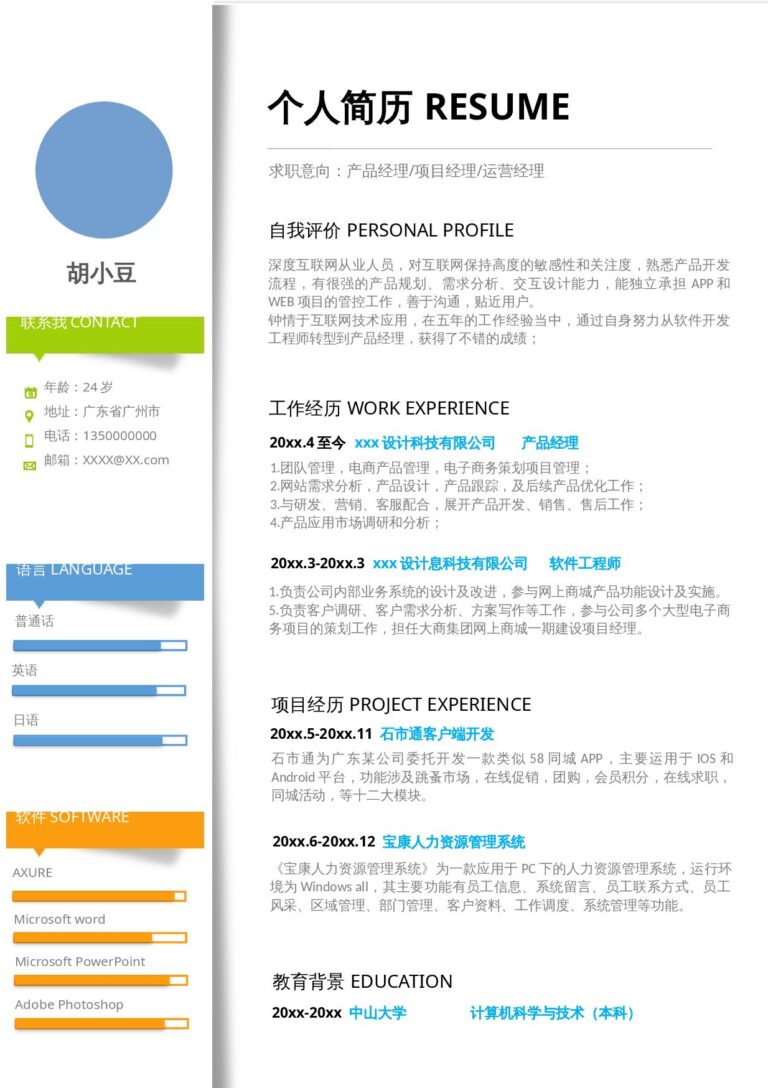 大学生简历模板单页215.docx