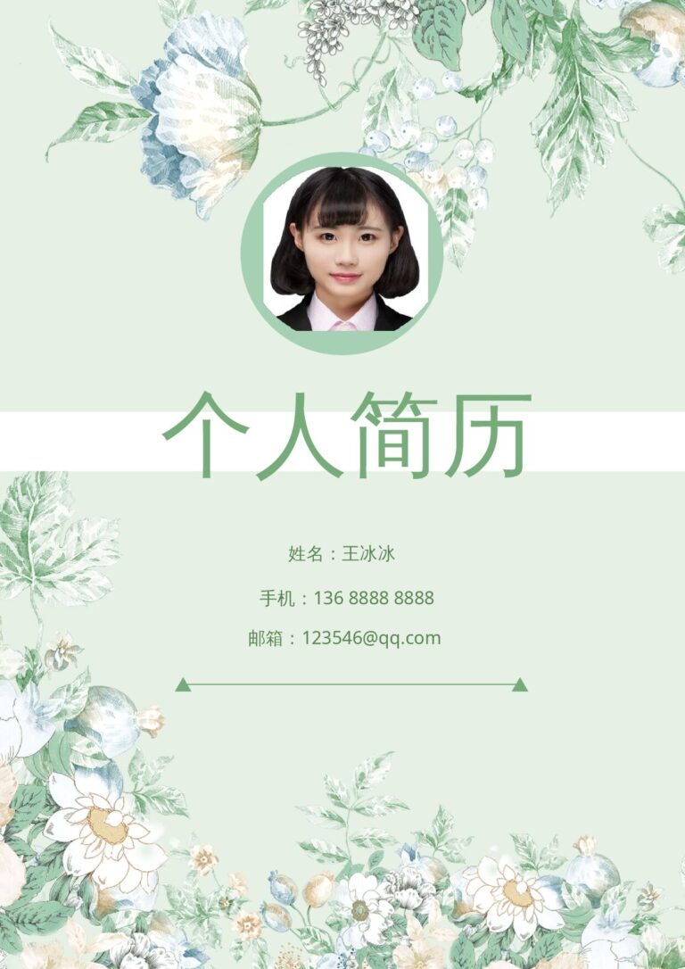 大学生简历模板四页105.docx