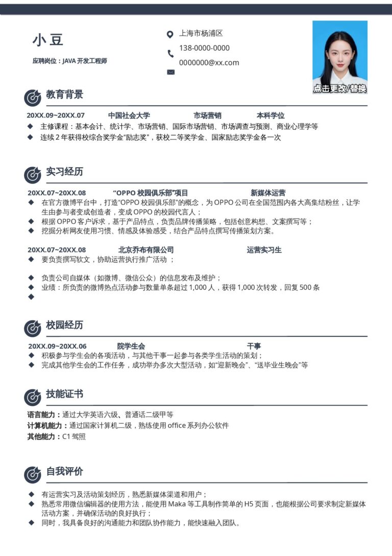实习生个人简历模板单页008-简约.docx