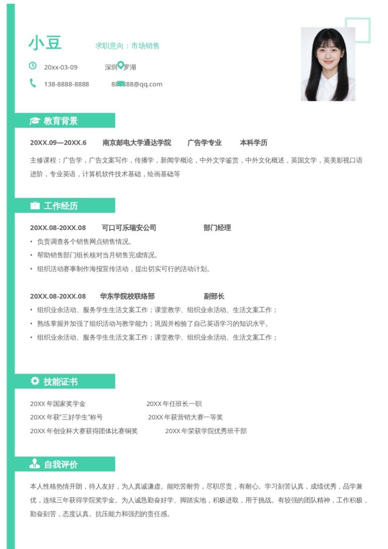 大学生简历模板简约单页22.docx