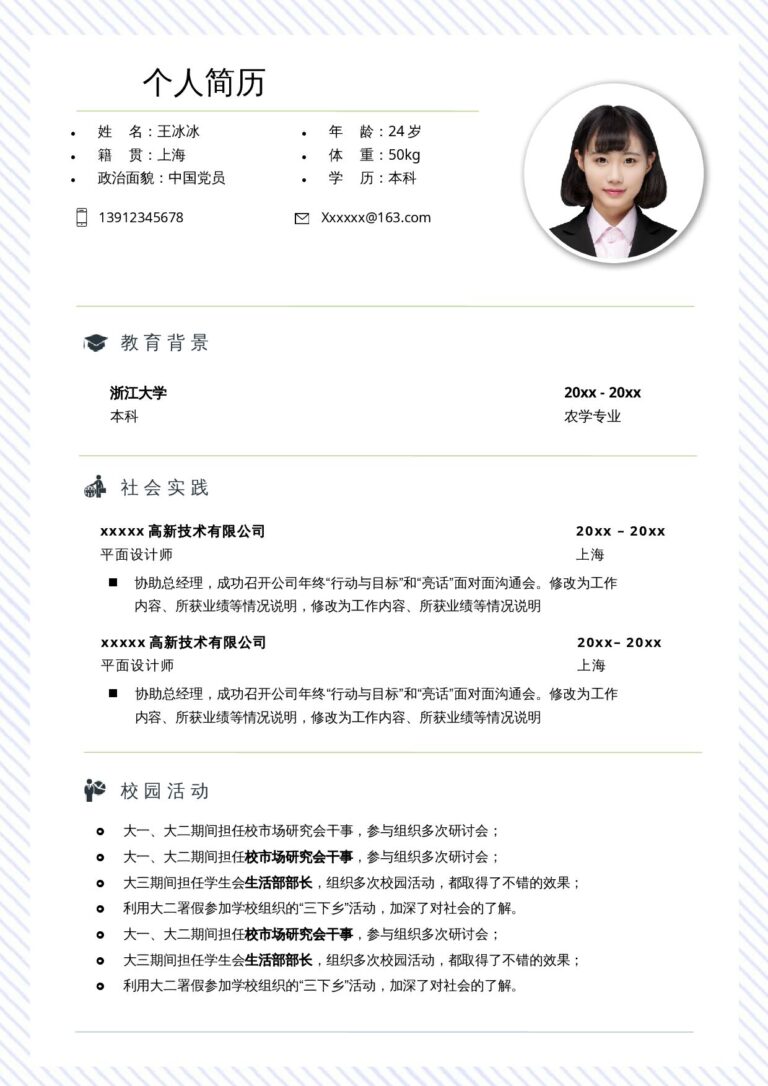 大气简历模板单页241.docx