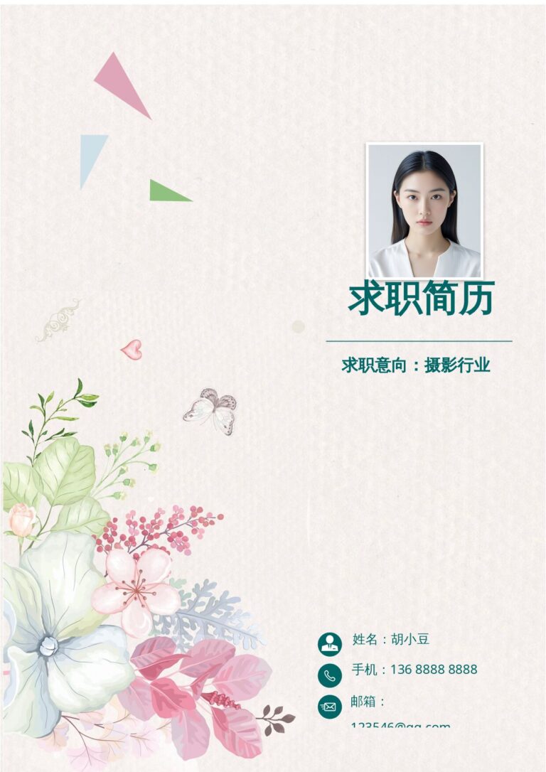 大气简历模板四页125-封面+内容+自荐信.docx