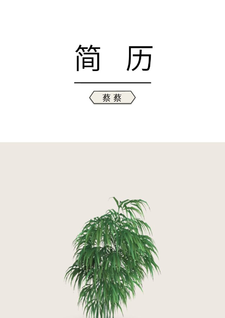 大气简历模板艺术气质-四页10.docx