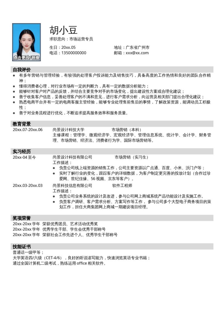 大气简历模板蓝色简历模板市场-单页039-简约.docx