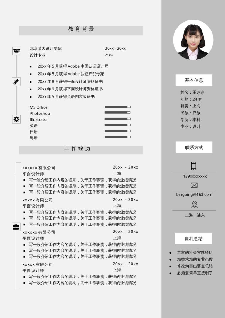 大龄求职简历模板单页138.docx