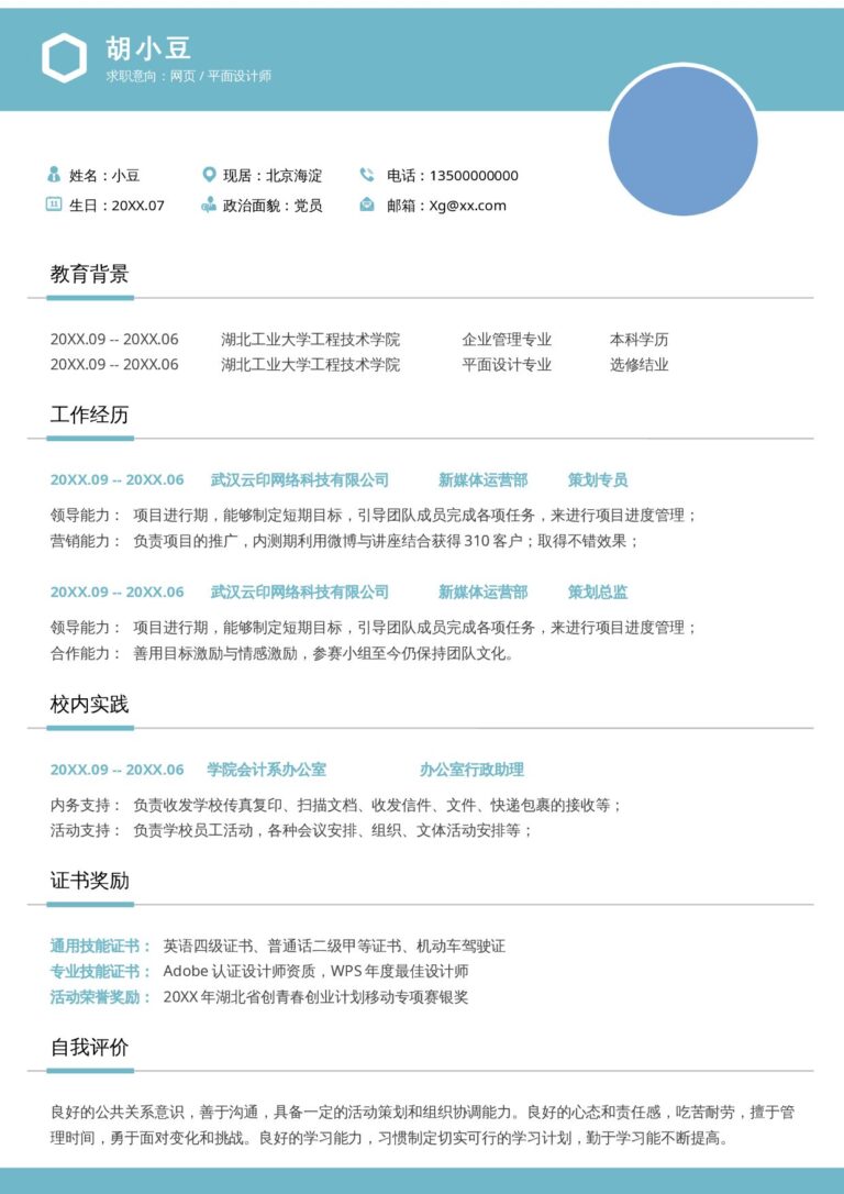 工作经历简历模板单页080-简约.docx