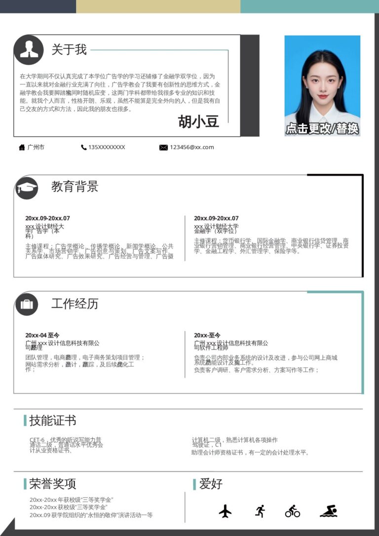 央企简历模板单页118.docx