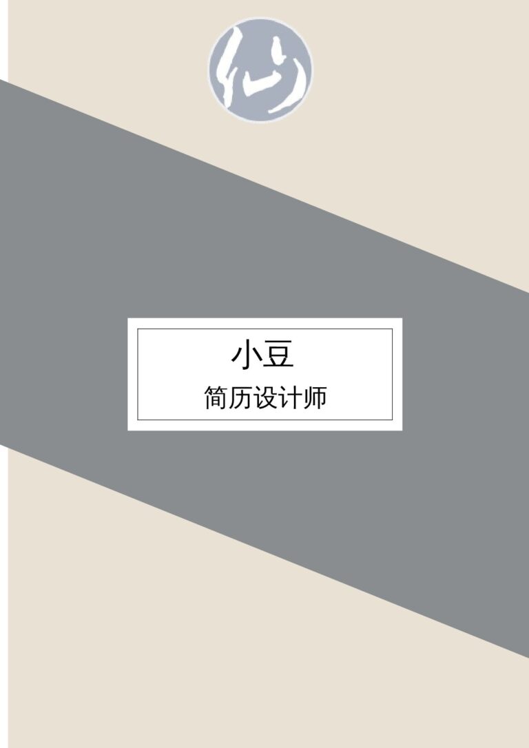 央企简历模板封面-052.docx
