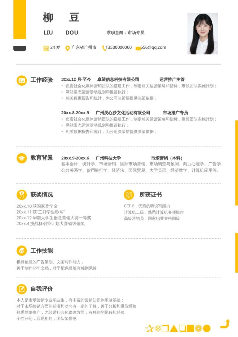 央企简历模板活泼单页18.docx