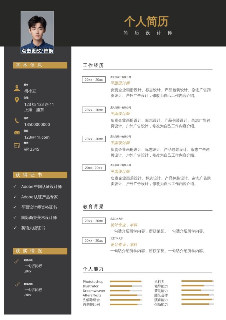 央企简历模板设计、视觉-单页121.docx