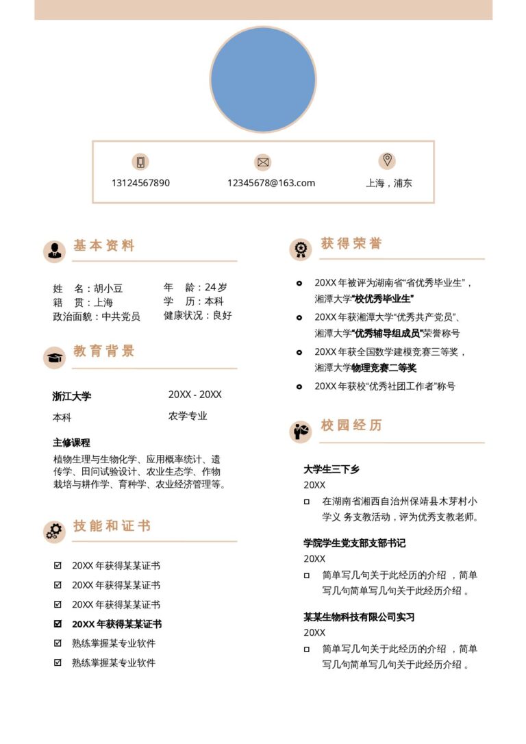 套版简历模板全套简历模板合集两页014-两页内容.docx