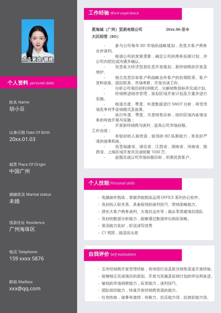 套版简历模板单页208.docx