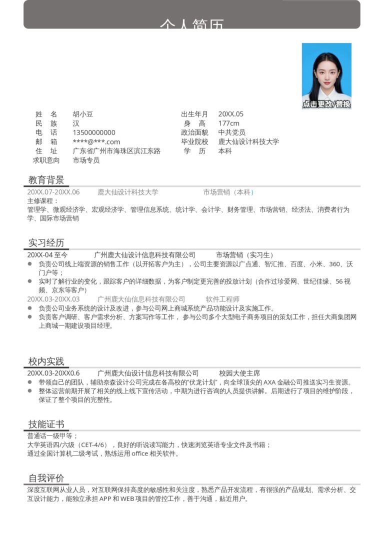 左右分栏简历模板单页016-简约.docx