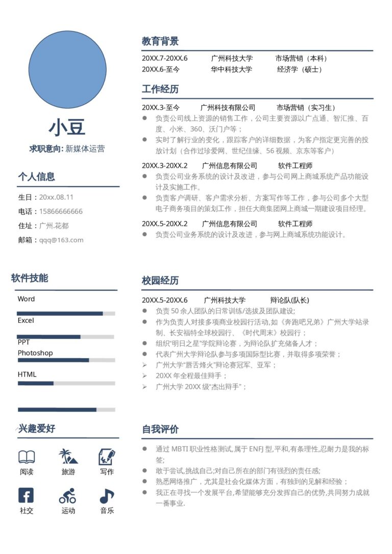 套版简历模板简约单页13.docx