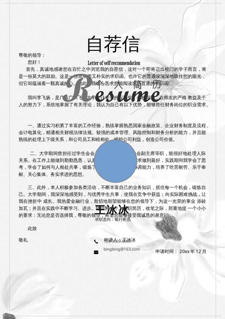 好看的简历模板三页44.docx