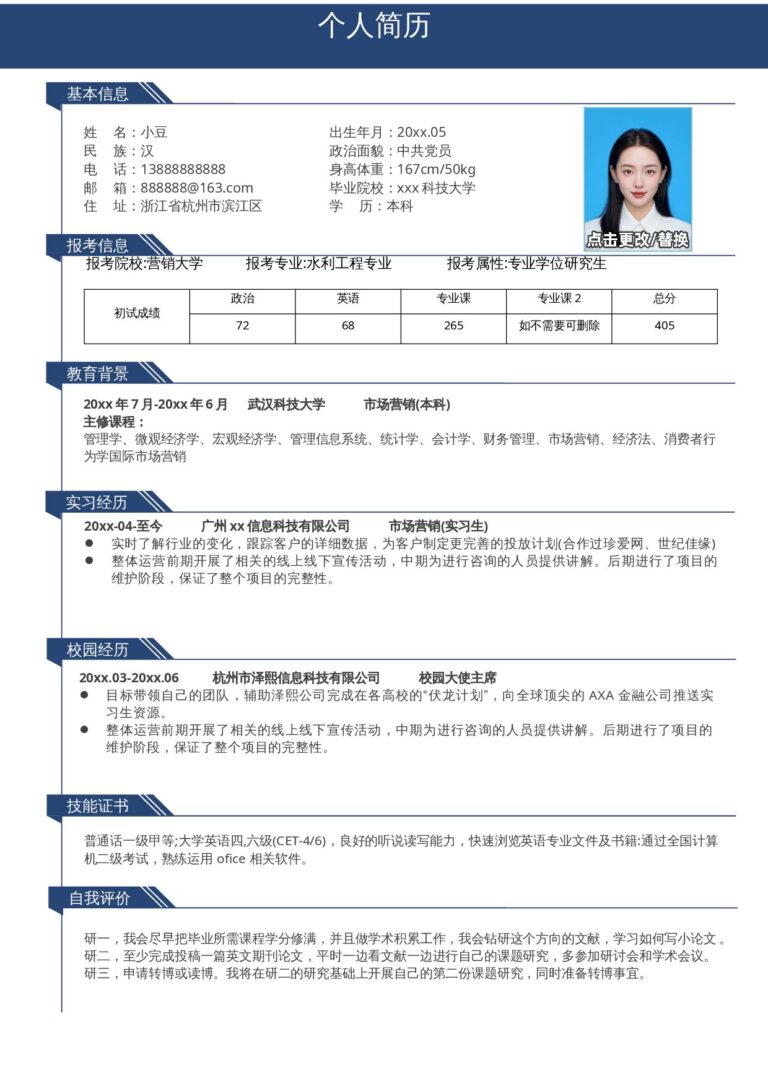 好看的简历模板复试单页002.docx