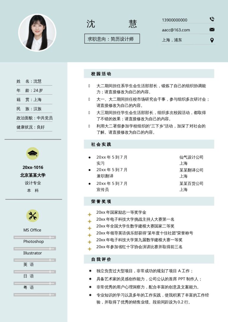 好看的简历模板文艺单页05.docx