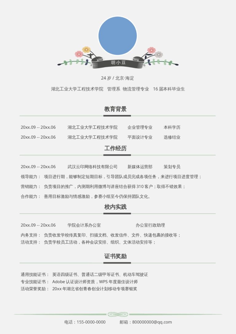 带照片简历模板单页094-文艺.docx