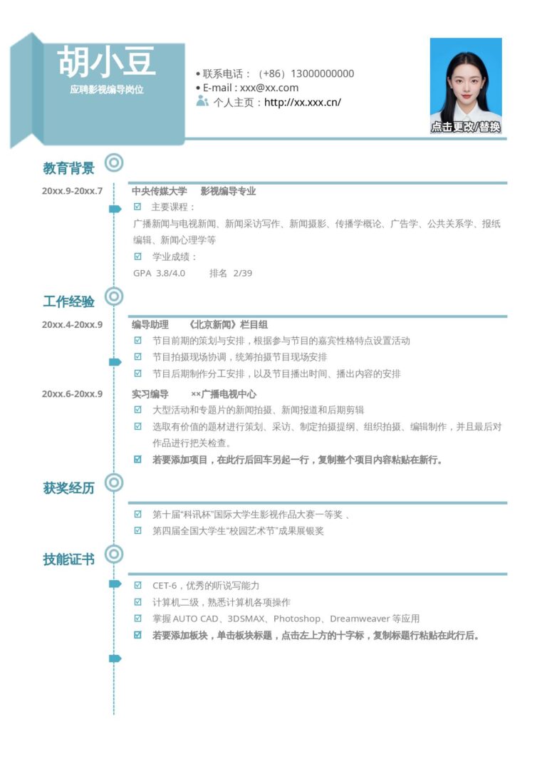 学术风简历模板单页247.docx