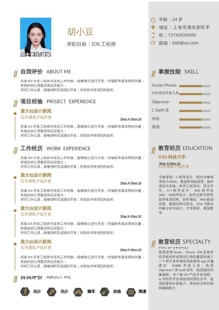 学术风简历模板开发-单页273.docx