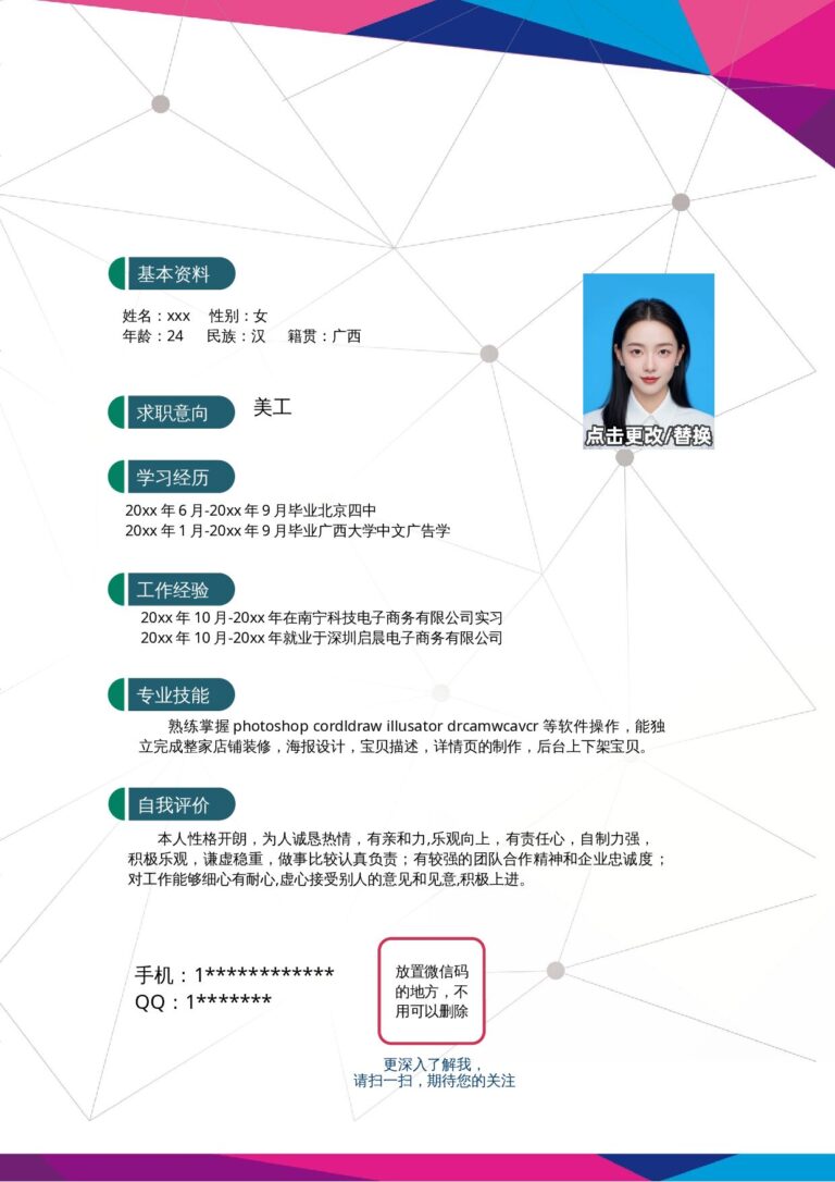 学术风简历模板设计、视觉-单页1022.docx