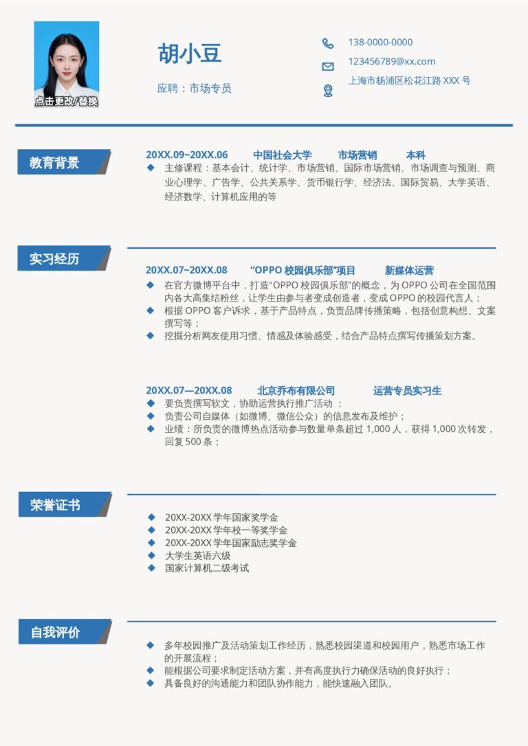 带自荐信简历模板单页033-简约.docx
