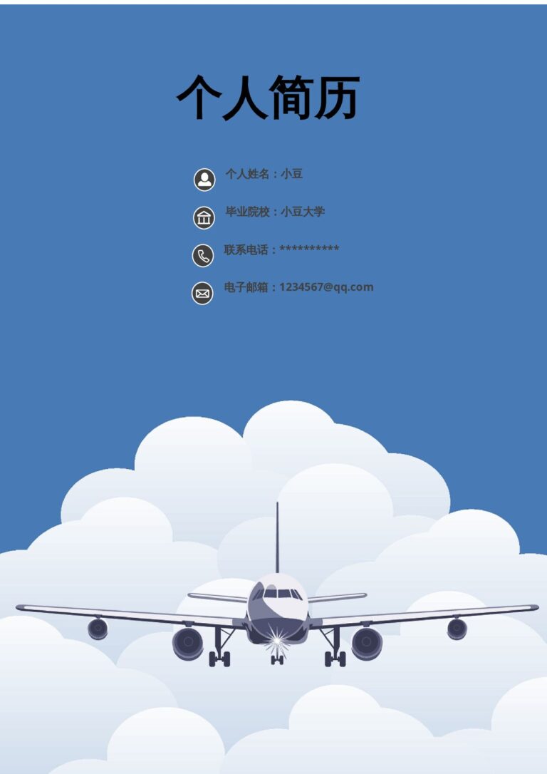 完美简历模板免费简历模板封面-027.docx