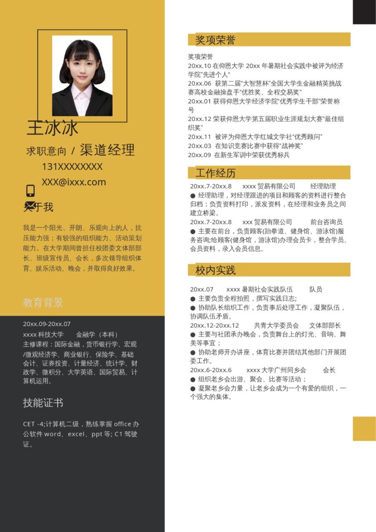 完美简历模板单页257.docx