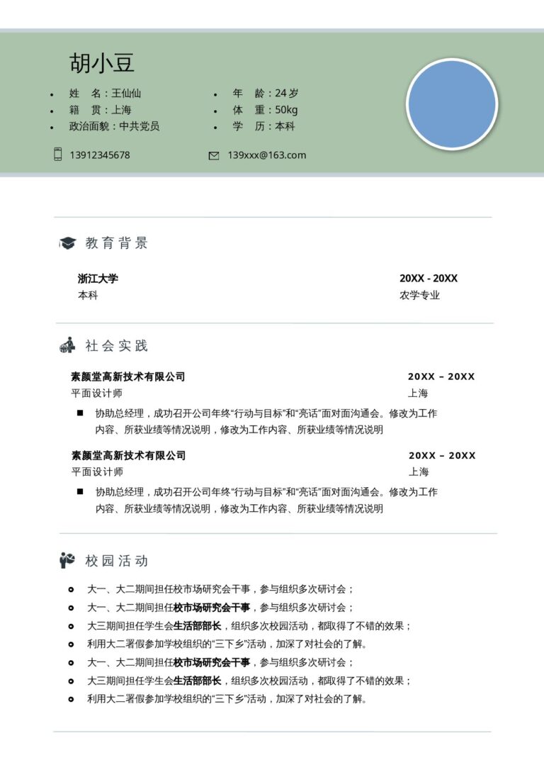 完美简历模板突出教育背景的简历模板两页022-两页内容.docx