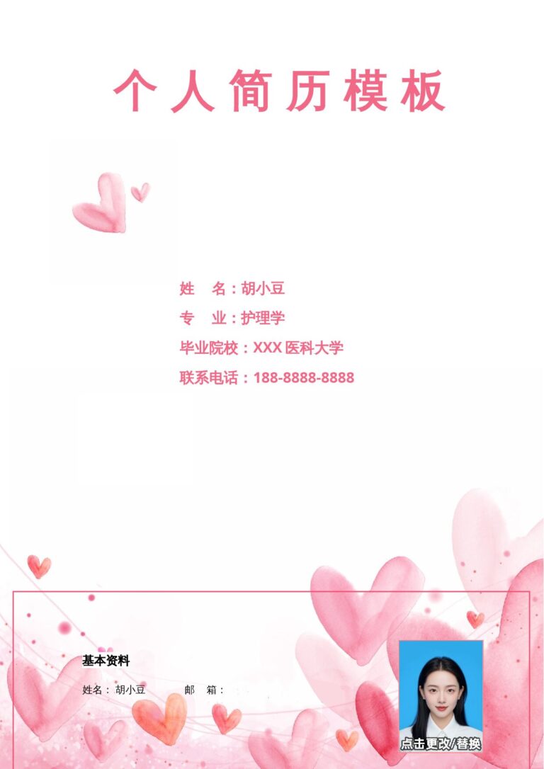 宝妈重返职场简历模板三页087-封面+内容.docx