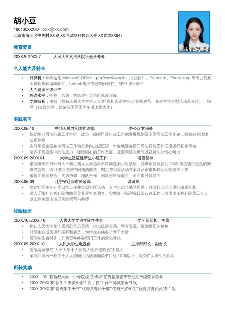 宝妈重返职场简历模板单页040-极简蓝.docx