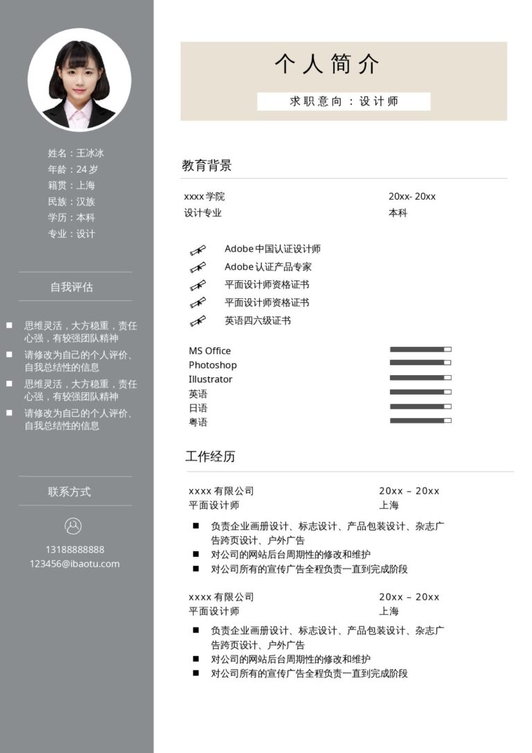 宝妈重返职场简历模板单页204.docx