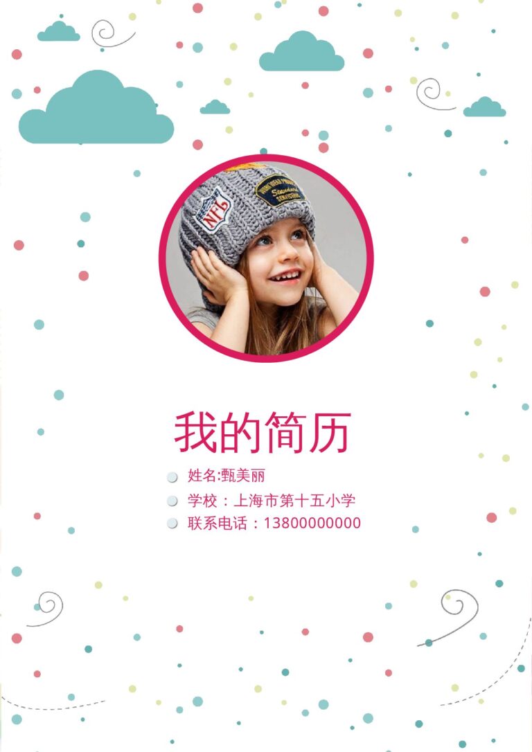 宝妈重返职场简历模板小升初简历12.docx