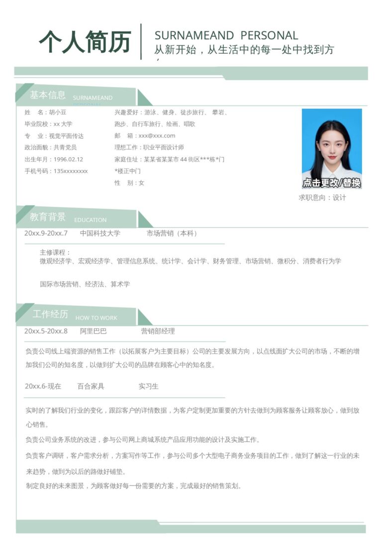 实习生个人简历模板设计、视觉-单页236.docx