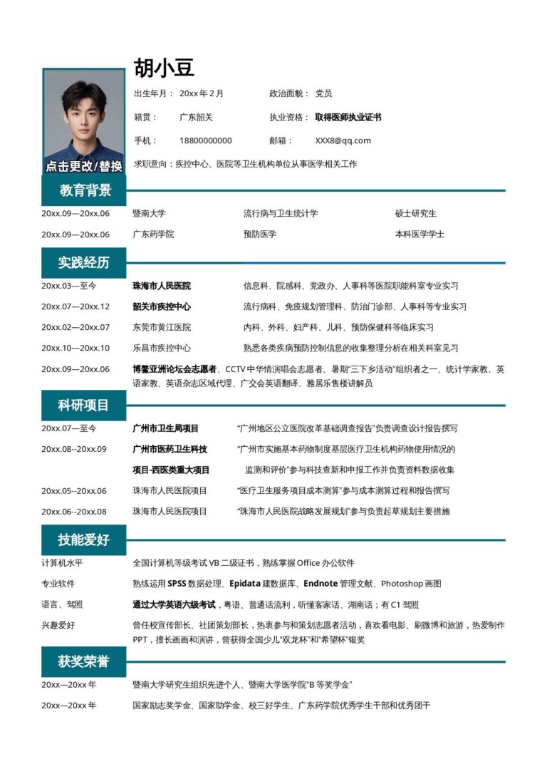 应届生无工作经验简历单页099-简约.docx