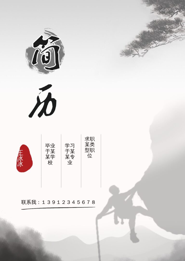 实习简历模板入职登记表模板四页33.docx