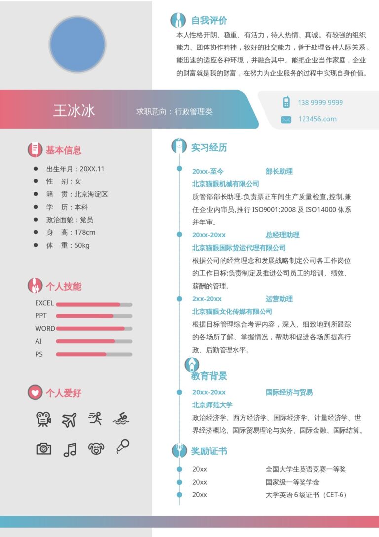实习简历模板零基础简历模板单页320.docx