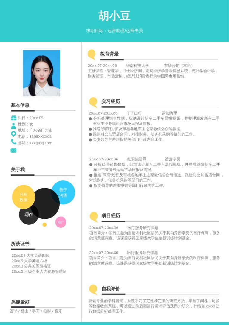 客服简历模板客服简历模板单页127.docx