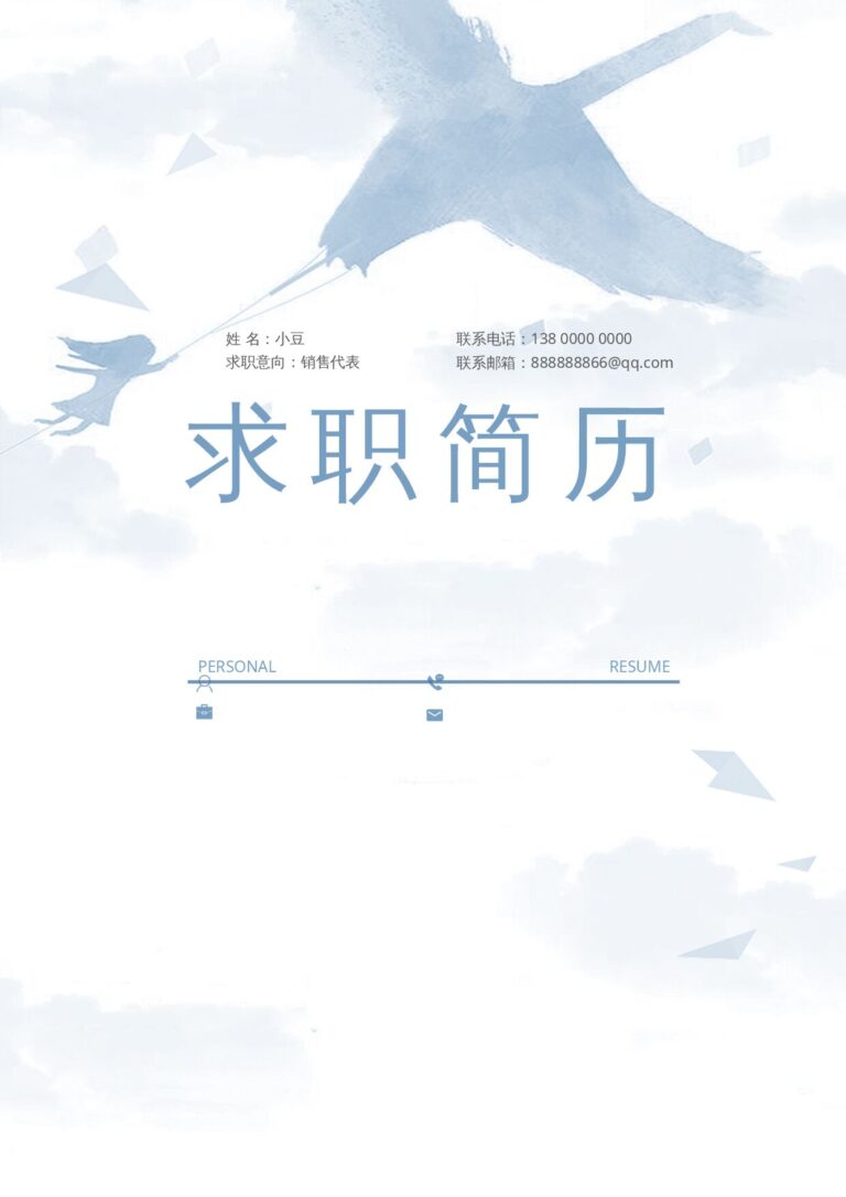 客服简历模板莫兰迪风简历-30.docx