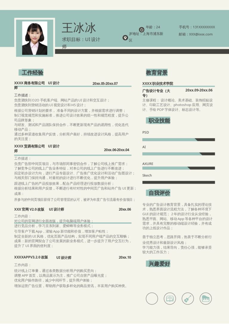 宣讲会专用简历模板单页207.docx