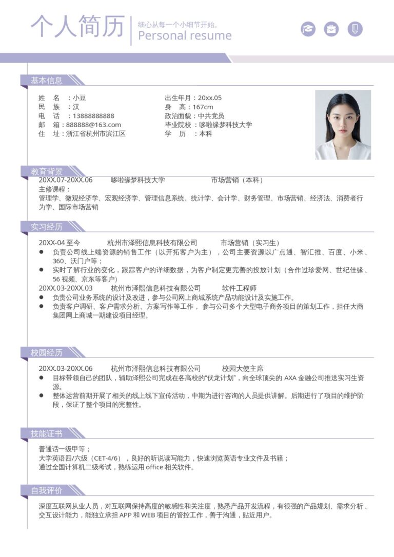 应届生简历模板单页1001.docx