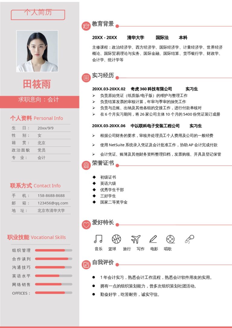宣讲会专用简历模板简约单页12.docx