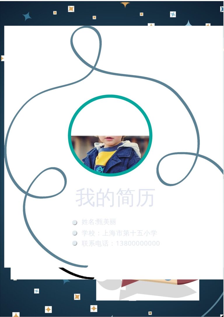 室内设计简历模板小升初简历77.docx