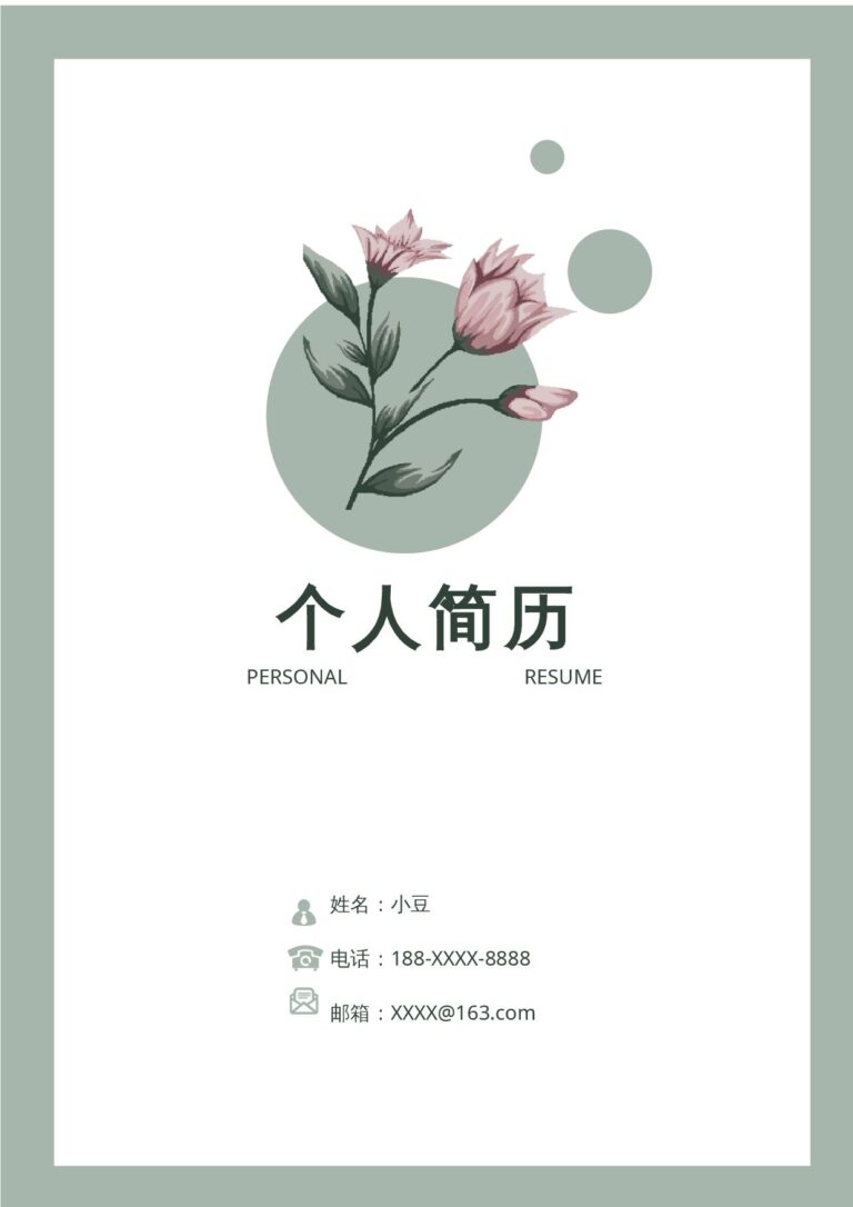 室内设计简历模板莫兰迪风简历-04.docx
