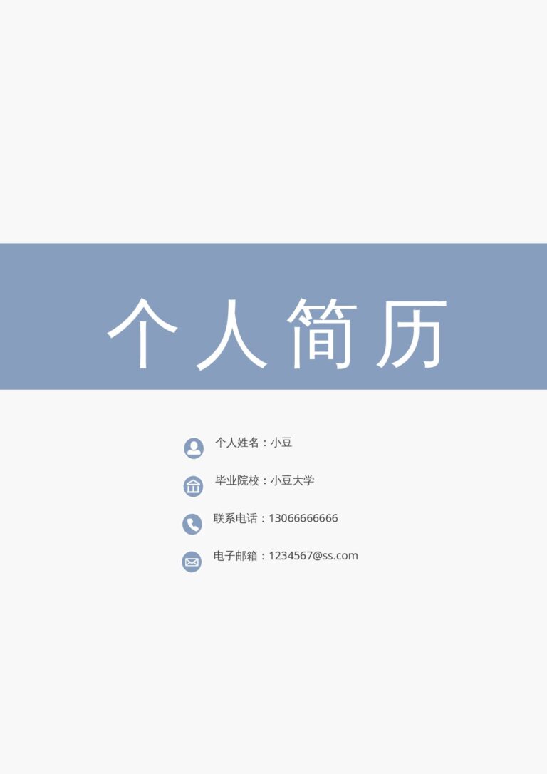 寒假实习简历模板两页041-封面+内容.docx