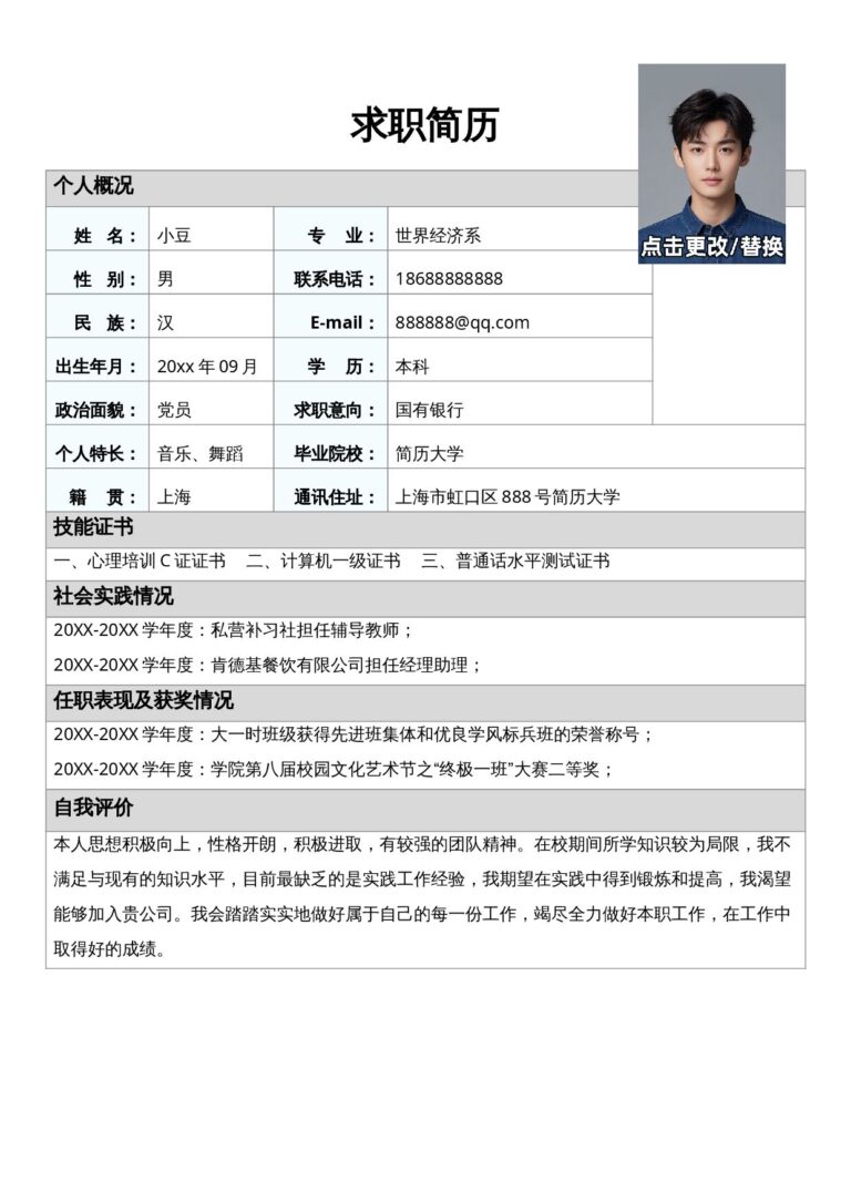 寒假实习简历模板单页表格简历 49.docx