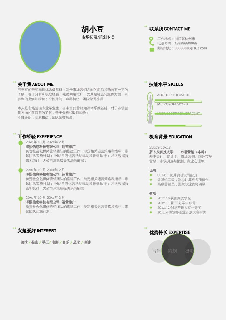 寒假实习简历模板市场-单页252.docx