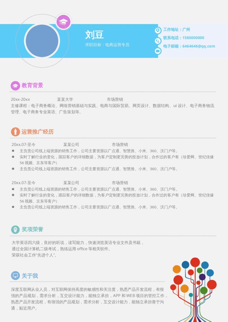 寒假实习简历模板活泼单页05.docx