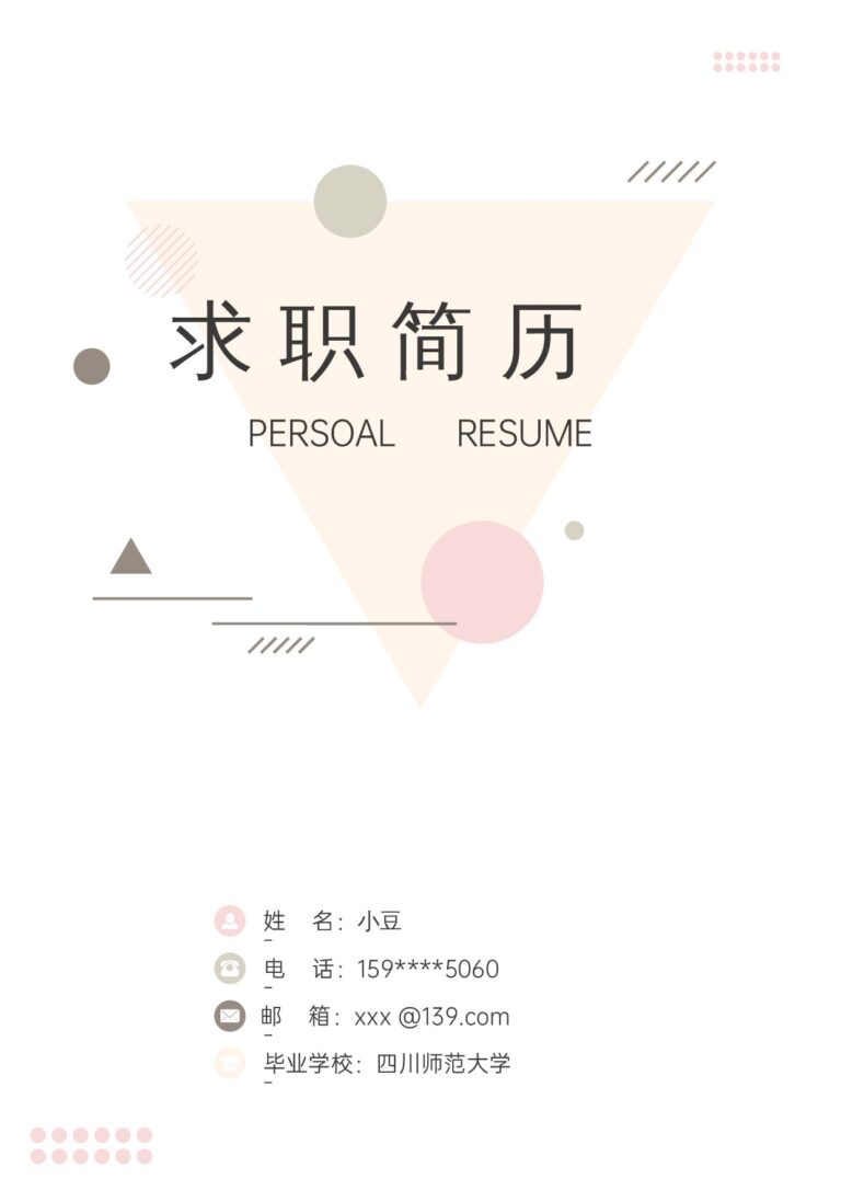 小清新简历模板莫兰迪风简历-26.docx